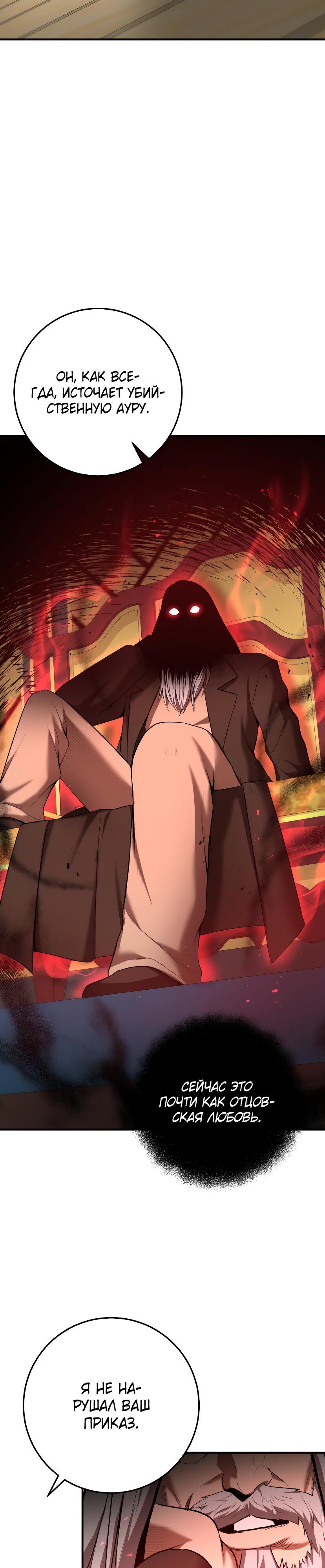 Манга Стал гением фехтования из великого рода - Глава 61 Страница 28