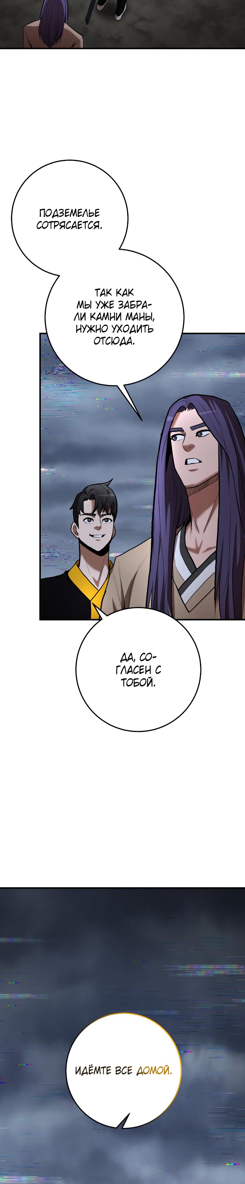 Манга Стал гением фехтования из великого рода - Глава 61 Страница 19