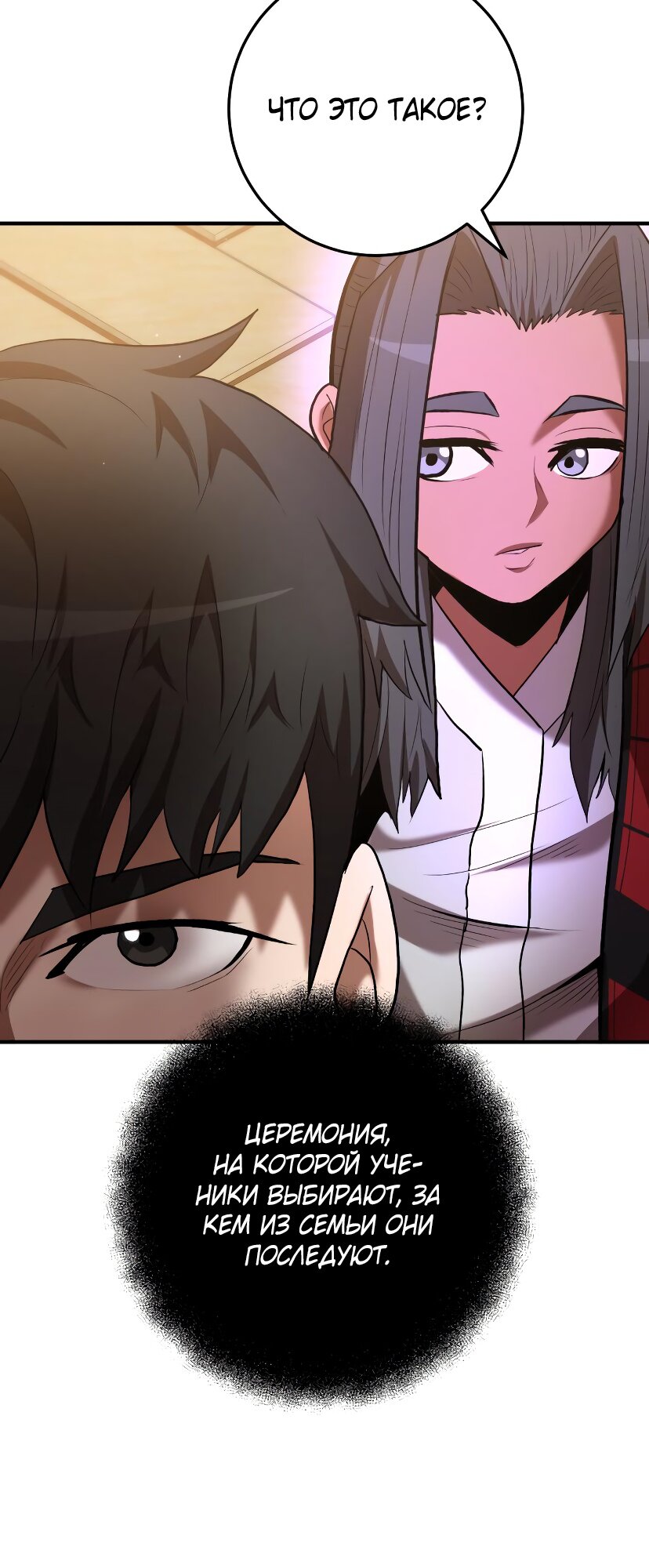 Манга Стал гением фехтования из великого рода - Глава 61 Страница 31