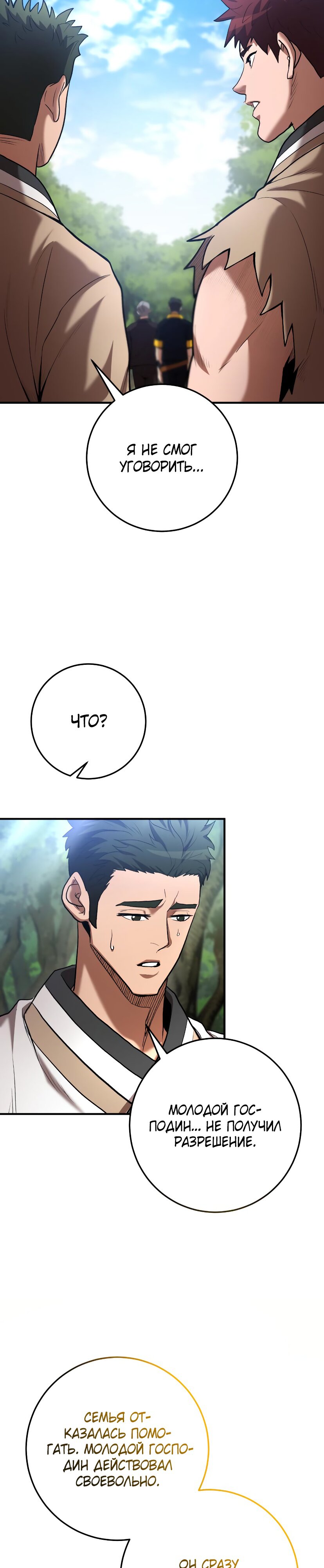 Манга Стал гением фехтования из великого рода - Глава 61 Страница 24