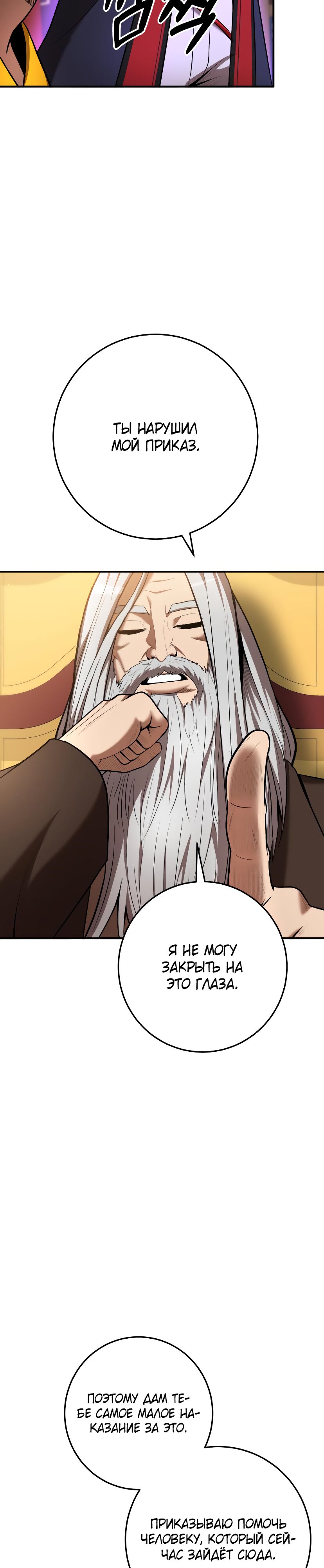 Манга Стал гением фехтования из великого рода - Глава 61 Страница 38