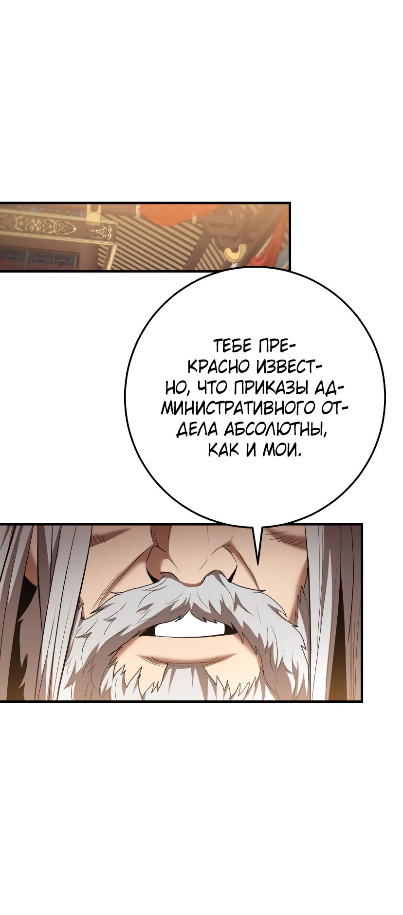 Манга Стал гением фехтования из великого рода - Глава 61 Страница 26