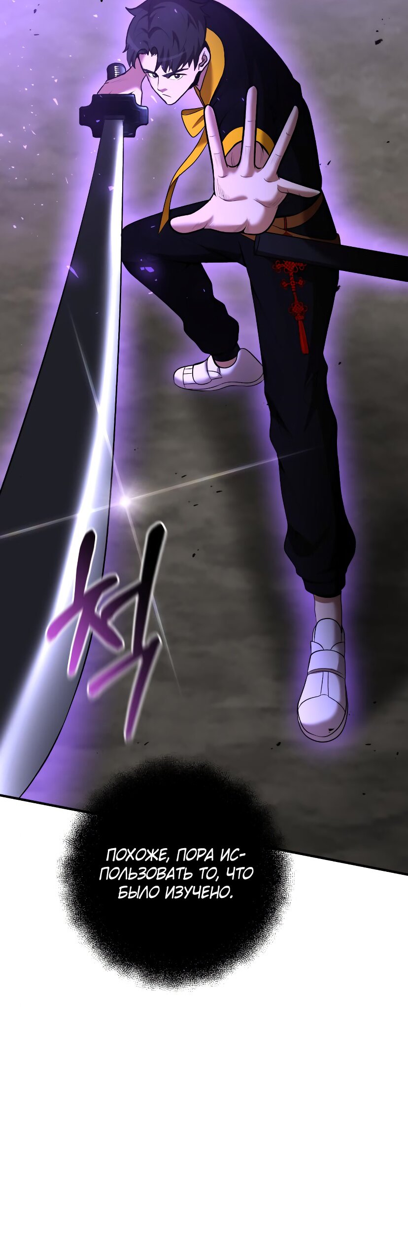 Манга Стал гением фехтования из великого рода - Глава 61 Страница 9