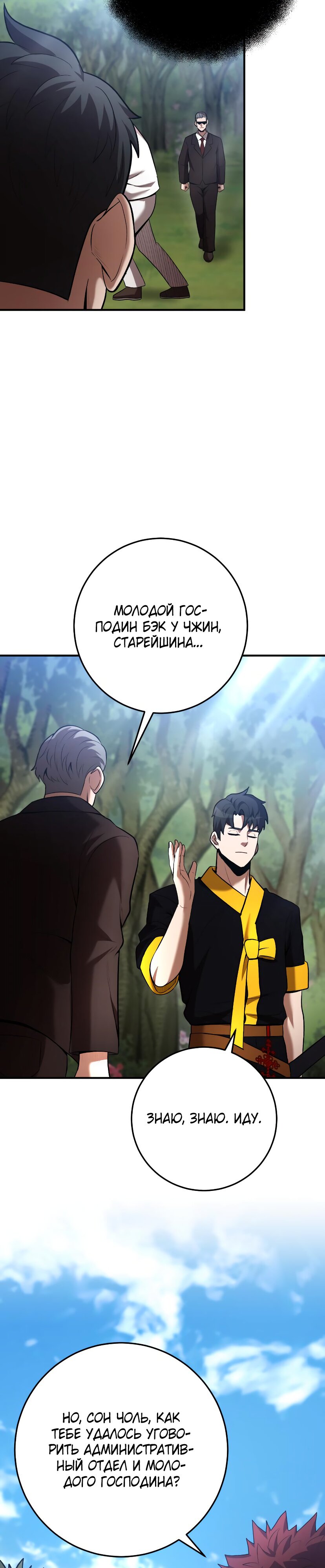 Манга Стал гением фехтования из великого рода - Глава 61 Страница 23