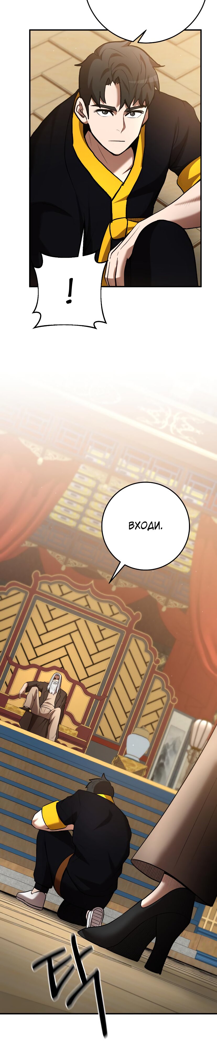 Манга Стал гением фехтования из великого рода - Глава 61 Страница 39