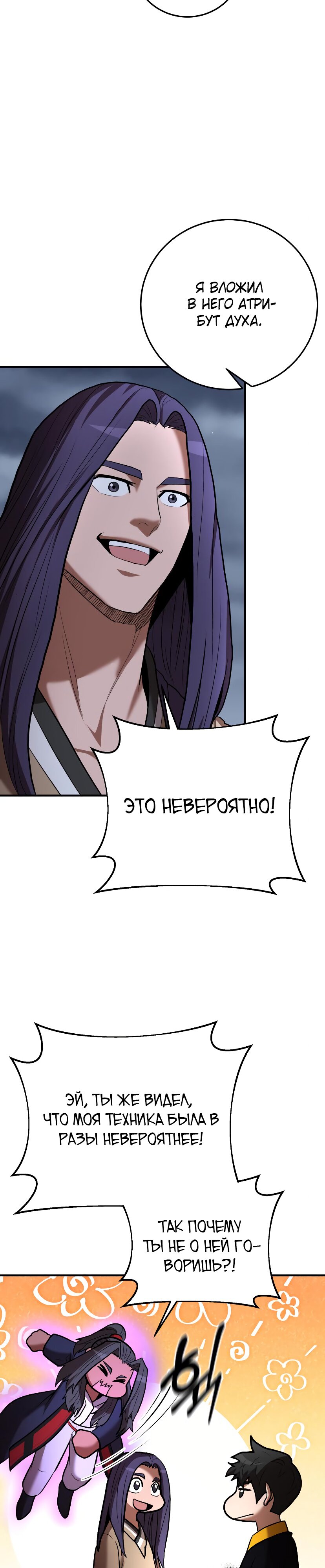 Манга Стал гением фехтования из великого рода - Глава 61 Страница 16