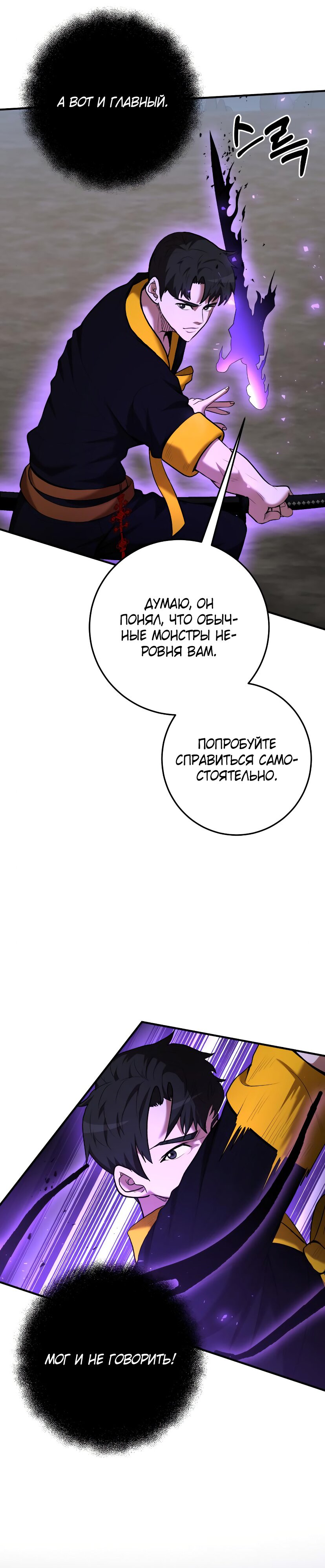 Манга Стал гением фехтования из великого рода - Глава 61 Страница 6