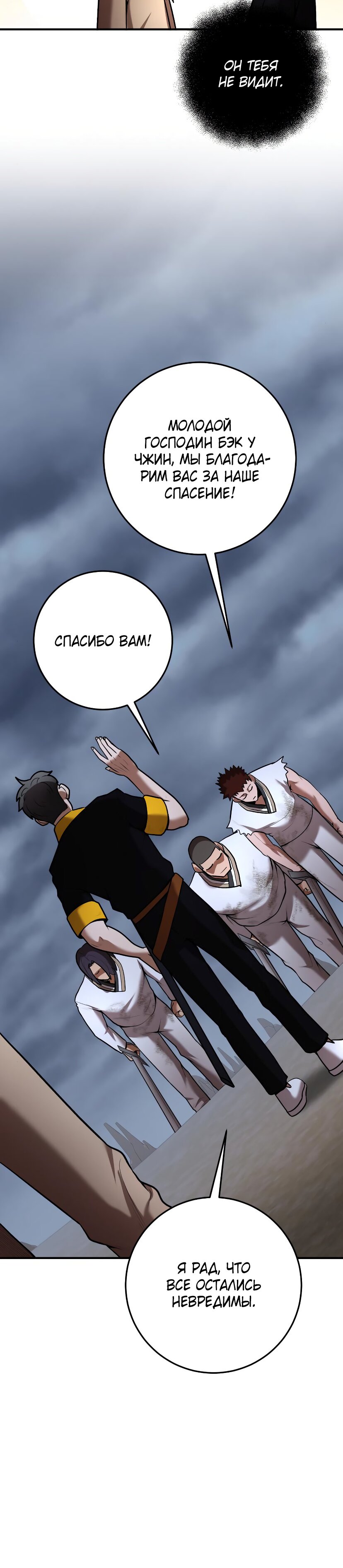 Манга Стал гением фехтования из великого рода - Глава 61 Страница 17