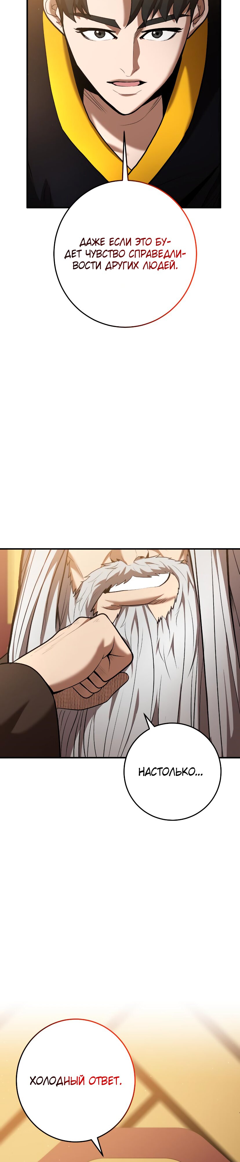 Манга Стал гением фехтования из великого рода - Глава 61 Страница 35