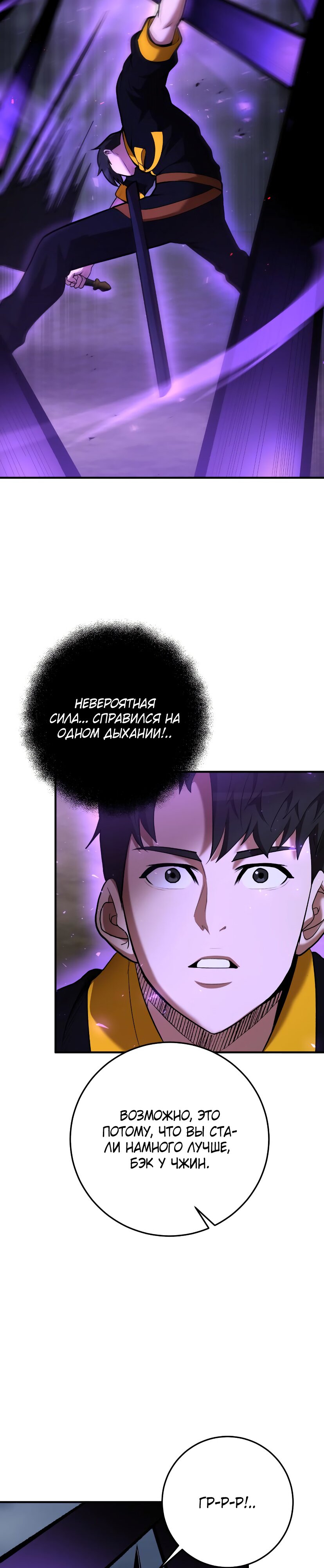 Манга Стал гением фехтования из великого рода - Глава 61 Страница 3