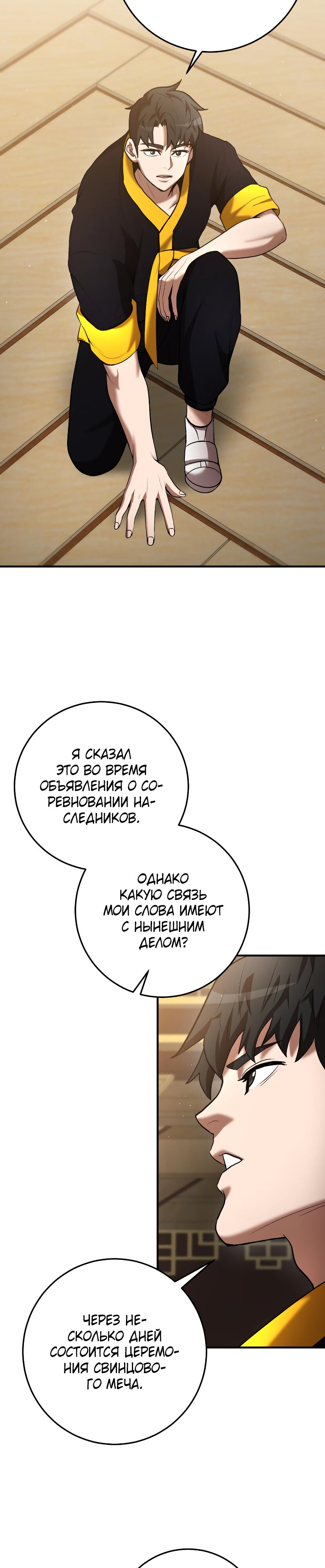 Манга Стал гением фехтования из великого рода - Глава 61 Страница 30