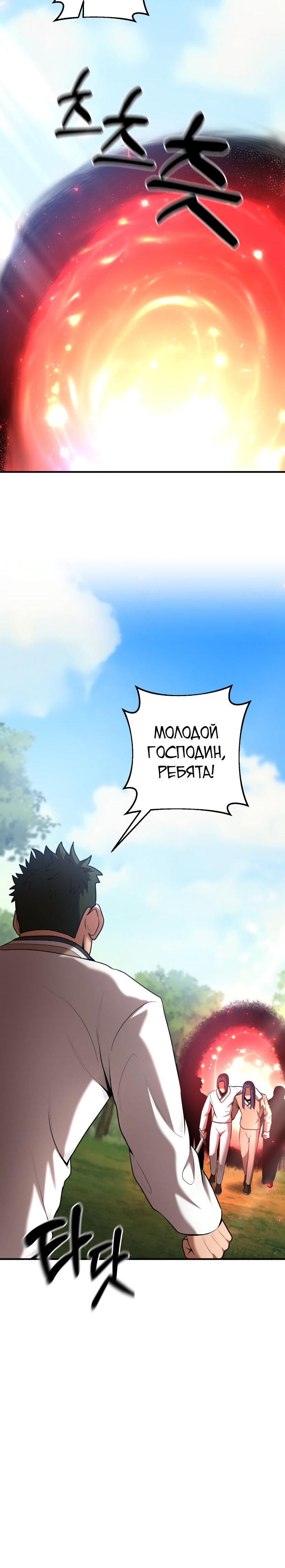 Манга Стал гением фехтования из великого рода - Глава 61 Страница 21
