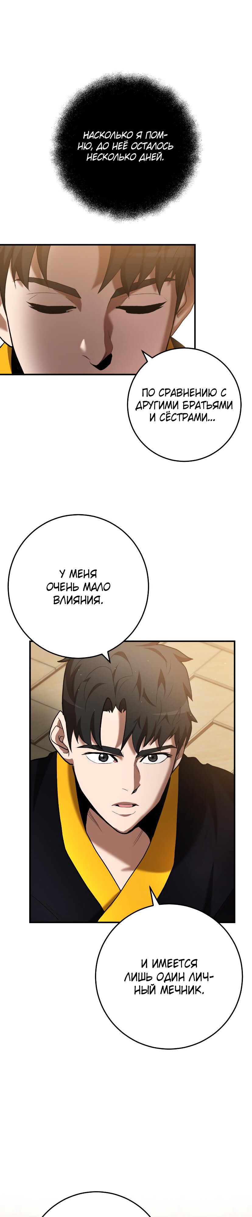 Манга Стал гением фехтования из великого рода - Глава 61 Страница 32