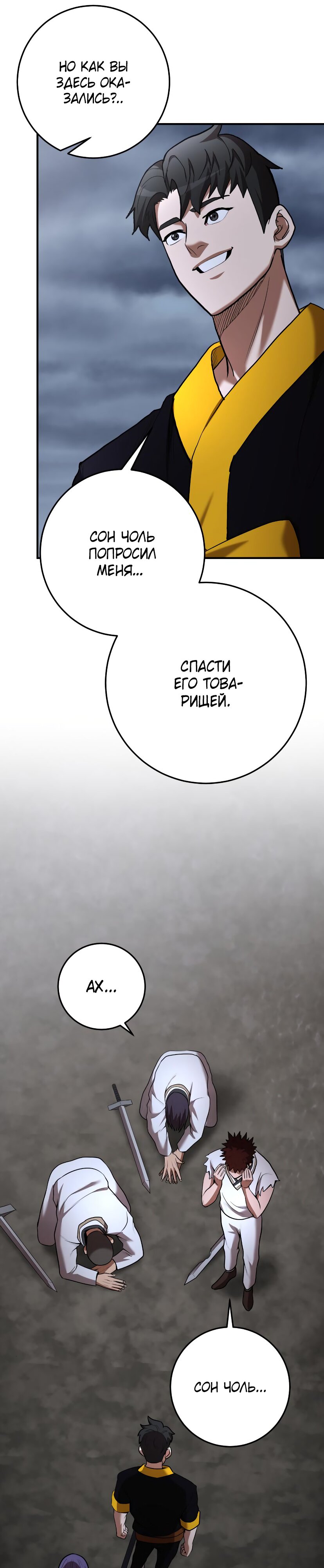 Манга Стал гением фехтования из великого рода - Глава 61 Страница 18