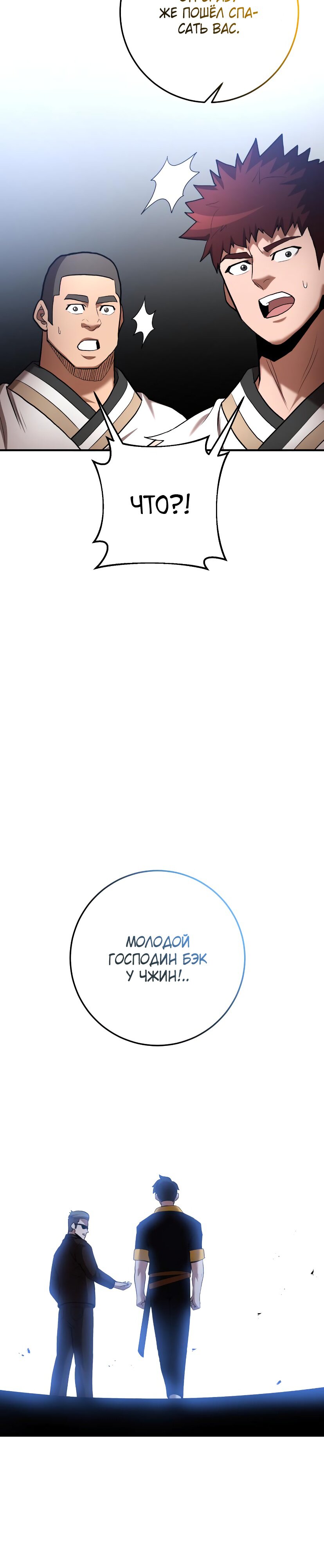 Манга Стал гением фехтования из великого рода - Глава 61 Страница 25