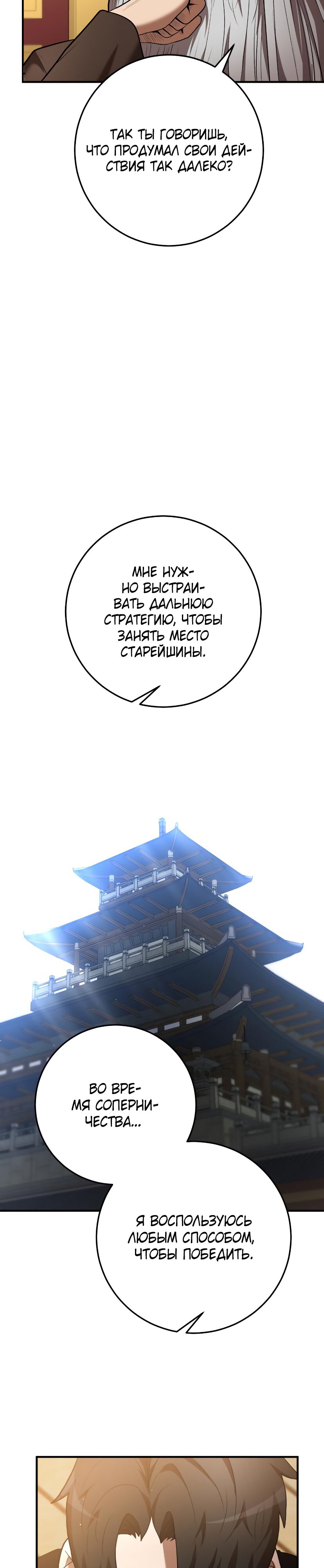 Манга Стал гением фехтования из великого рода - Глава 61 Страница 34