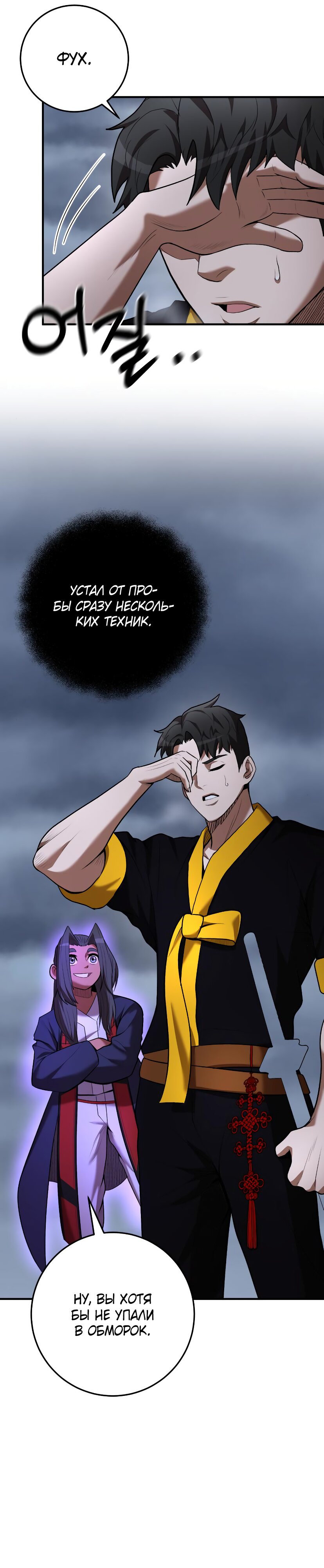 Манга Стал гением фехтования из великого рода - Глава 61 Страница 14