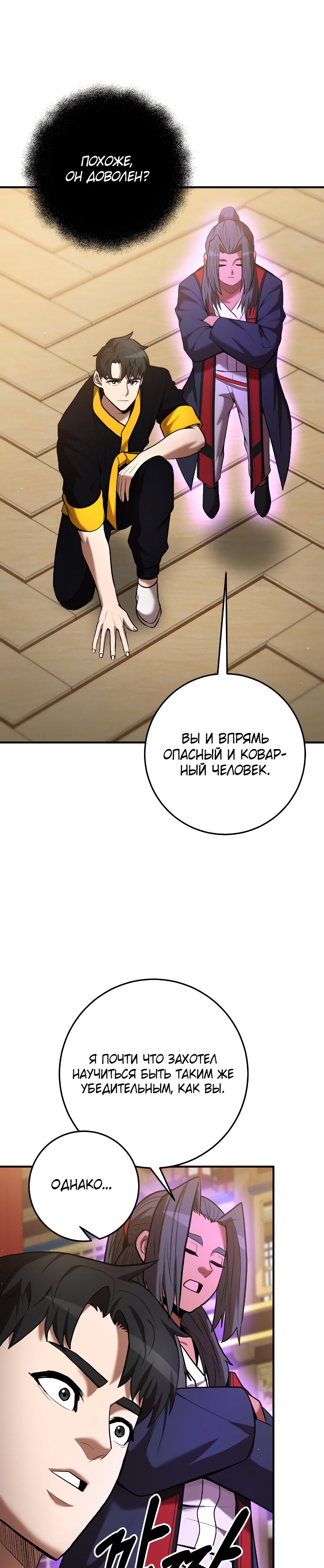 Манга Стал гением фехтования из великого рода - Глава 61 Страница 37