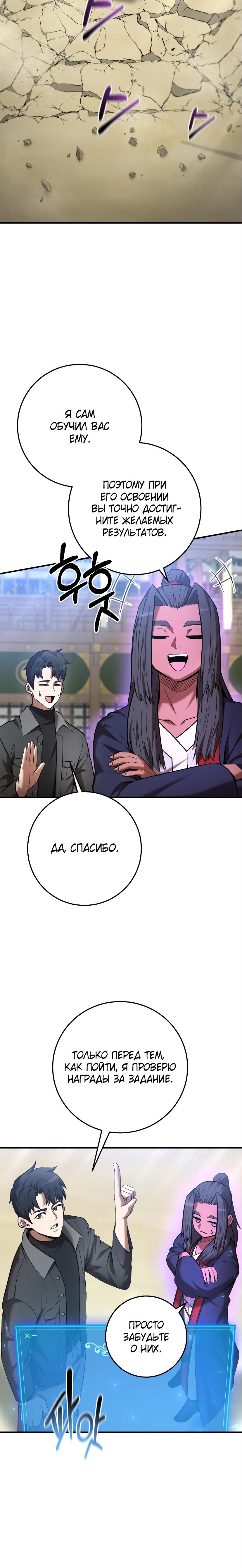 Манга Стал гением фехтования из великого рода - Глава 62 Страница 5