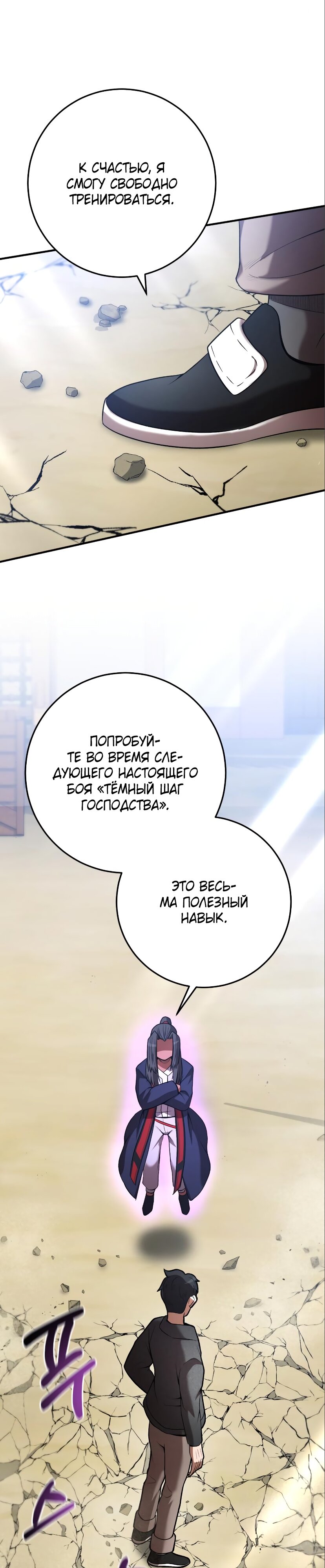 Манга Стал гением фехтования из великого рода - Глава 62 Страница 4