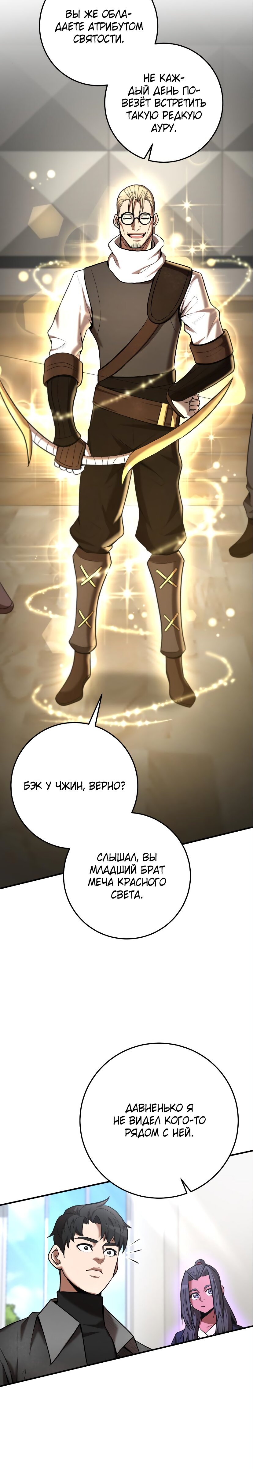 Манга Стал гением фехтования из великого рода - Глава 62 Страница 19