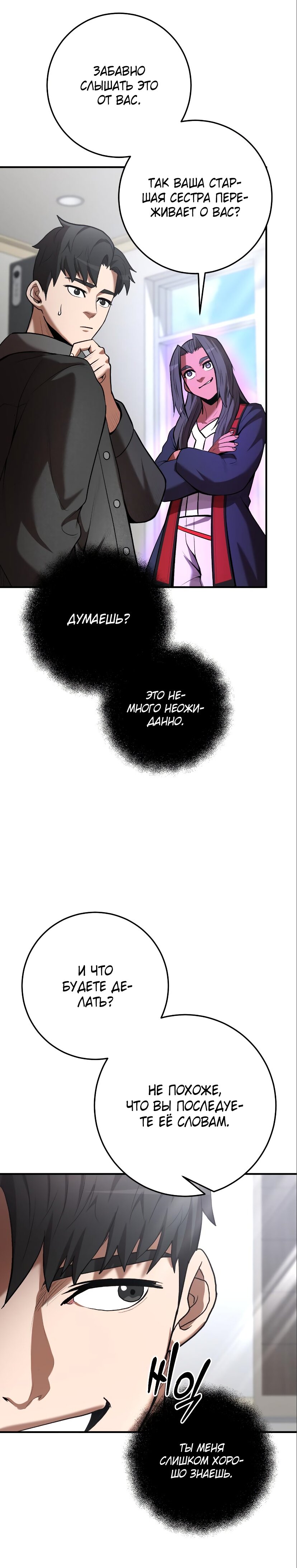 Манга Стал гением фехтования из великого рода - Глава 62 Страница 28