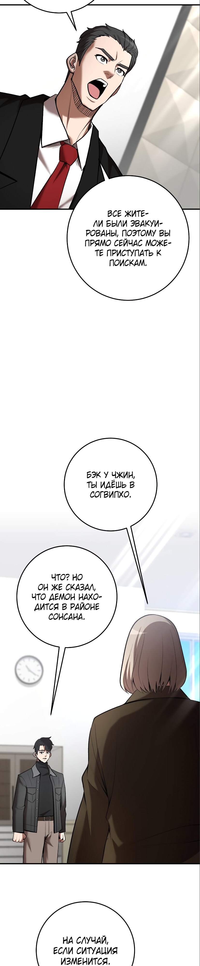 Манга Стал гением фехтования из великого рода - Глава 62 Страница 26