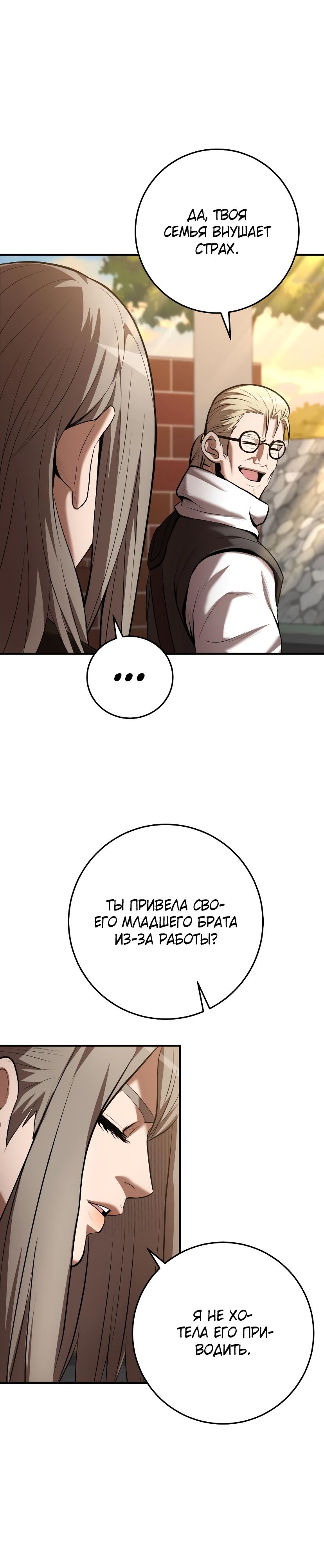 Манга Стал гением фехтования из великого рода - Глава 63 Страница 26