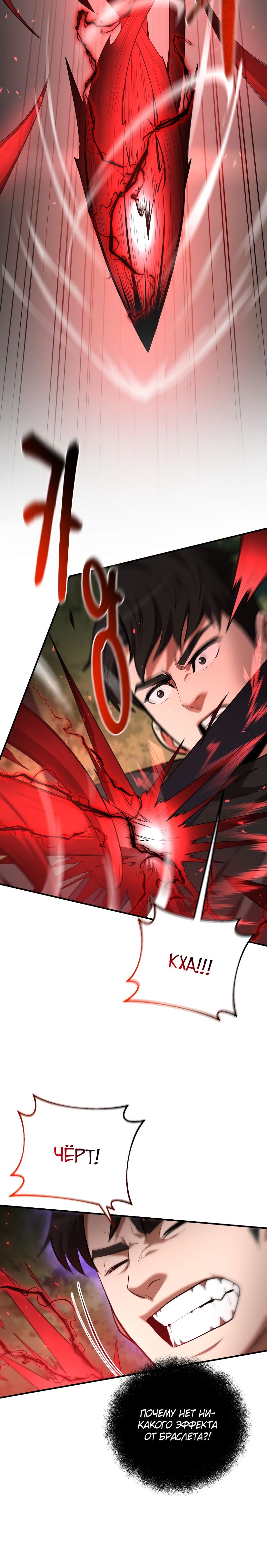 Манга Стал гением фехтования из великого рода - Глава 63 Страница 20