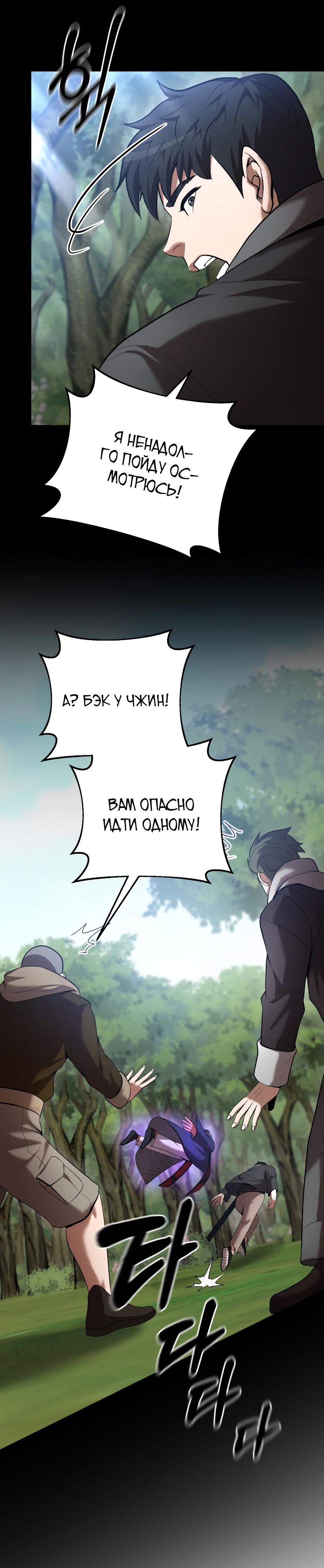 Манга Стал гением фехтования из великого рода - Глава 63 Страница 6