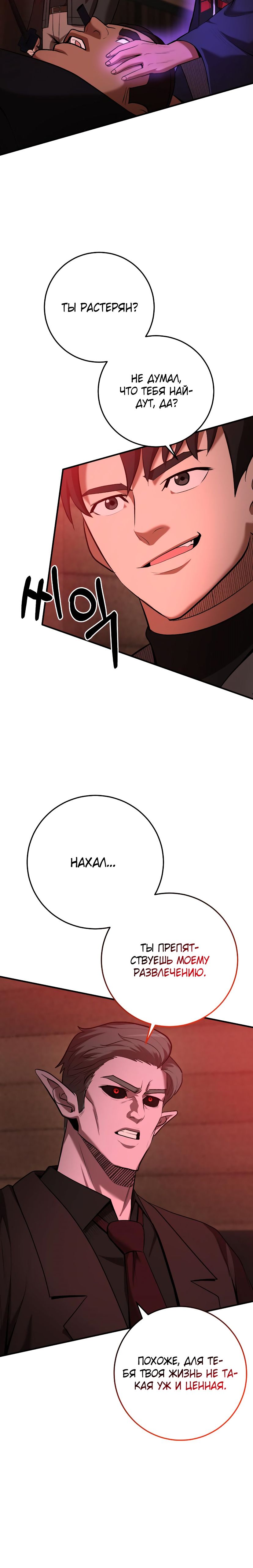 Манга Стал гением фехтования из великого рода - Глава 63 Страница 8