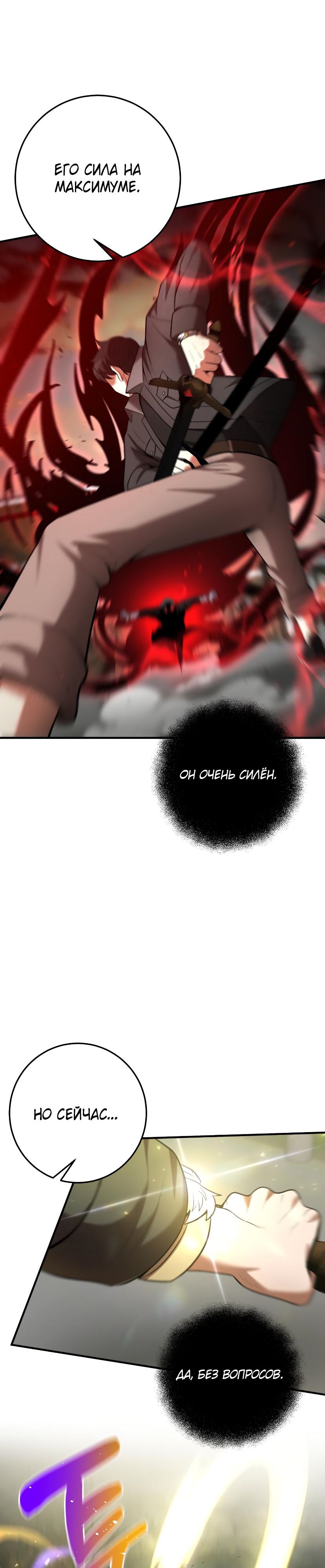 Манга Стал гением фехтования из великого рода - Глава 63 Страница 40