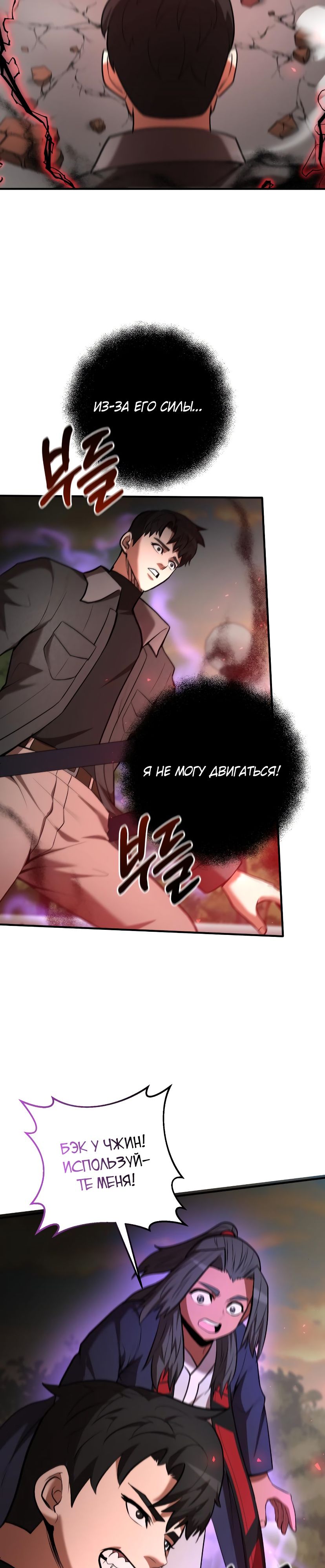 Манга Стал гением фехтования из великого рода - Глава 63 Страница 22