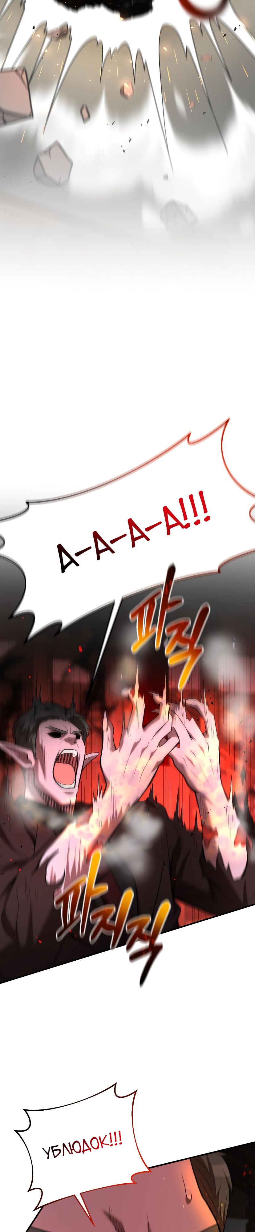 Манга Стал гением фехтования из великого рода - Глава 63 Страница 36