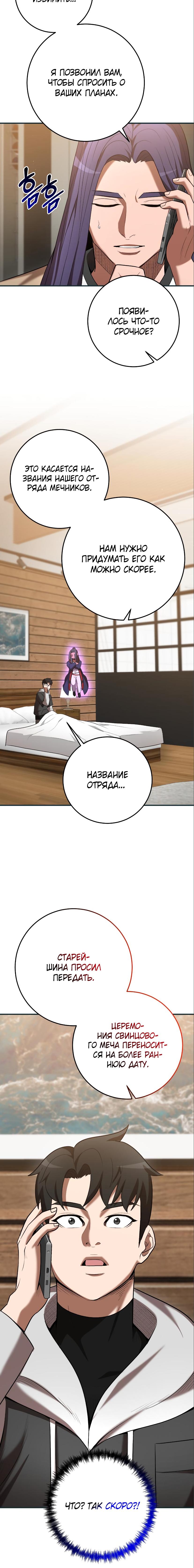 Манга Стал гением фехтования из великого рода - Глава 65 Страница 11