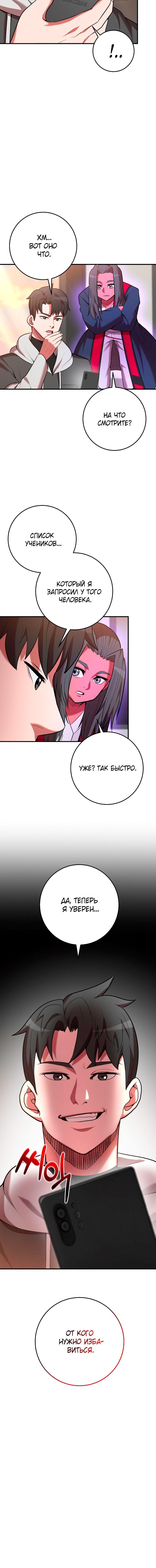 Манга Стал гением фехтования из великого рода - Глава 66 Страница 11