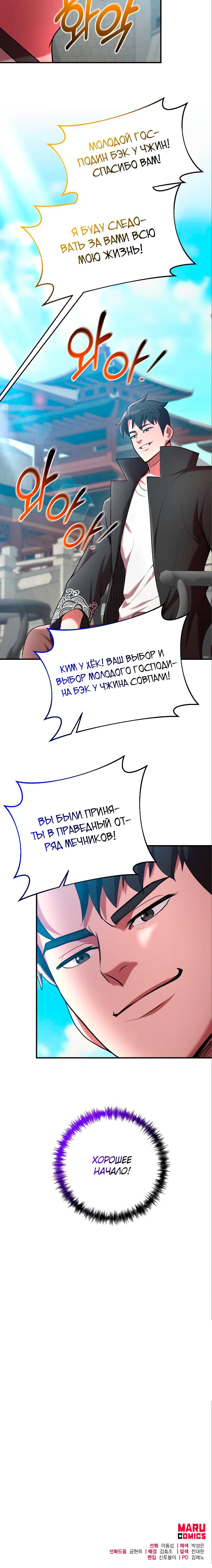 Манга Стал гением фехтования из великого рода - Глава 67 Страница 11