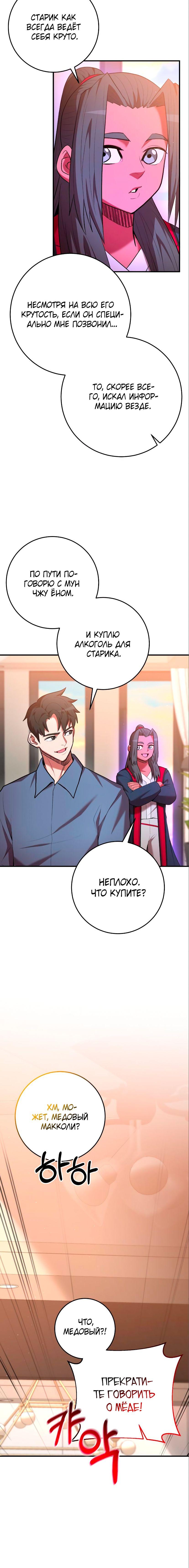 Манга Стал гением фехтования из великого рода - Глава 69 Страница 11