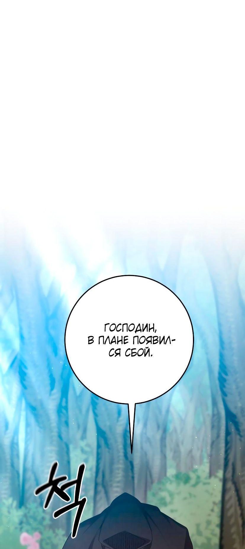 Манга Стал гением фехтования из великого рода - Глава 70 Страница 40