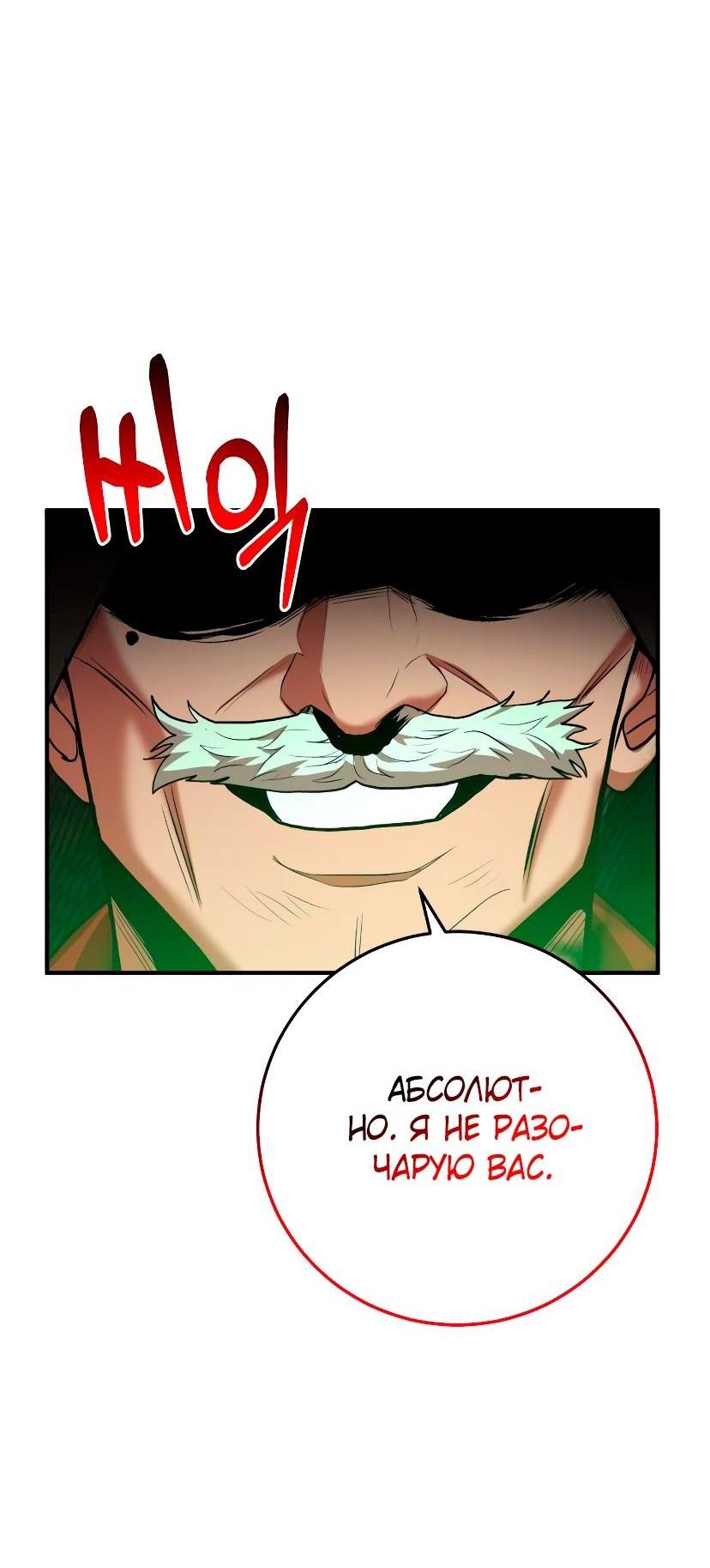 Манга Стал гением фехтования из великого рода - Глава 70 Страница 61