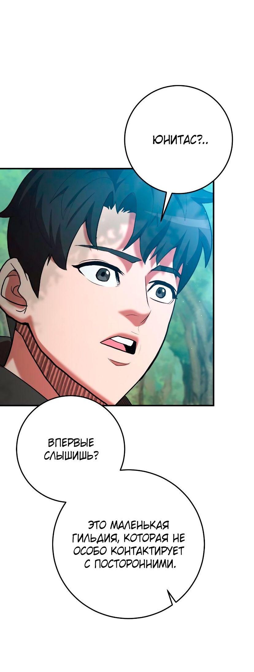 Манга Стал гением фехтования из великого рода - Глава 70 Страница 20