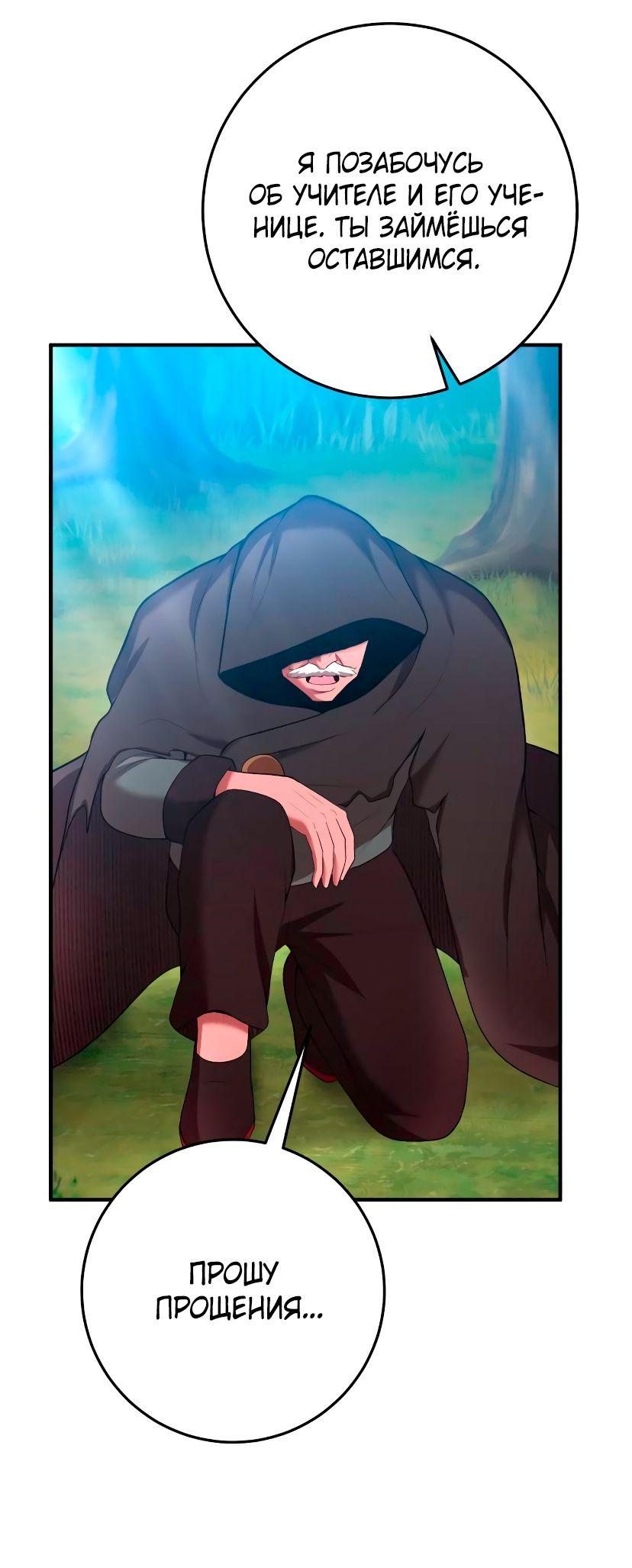 Манга Стал гением фехтования из великого рода - Глава 70 Страница 51