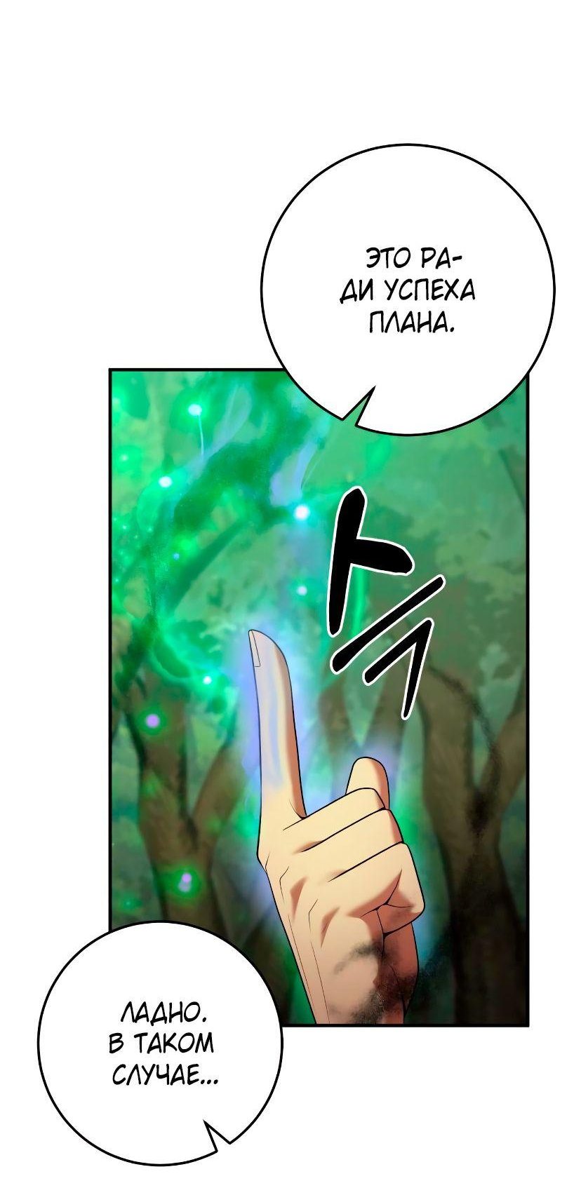 Манга Стал гением фехтования из великого рода - Глава 70 Страница 53