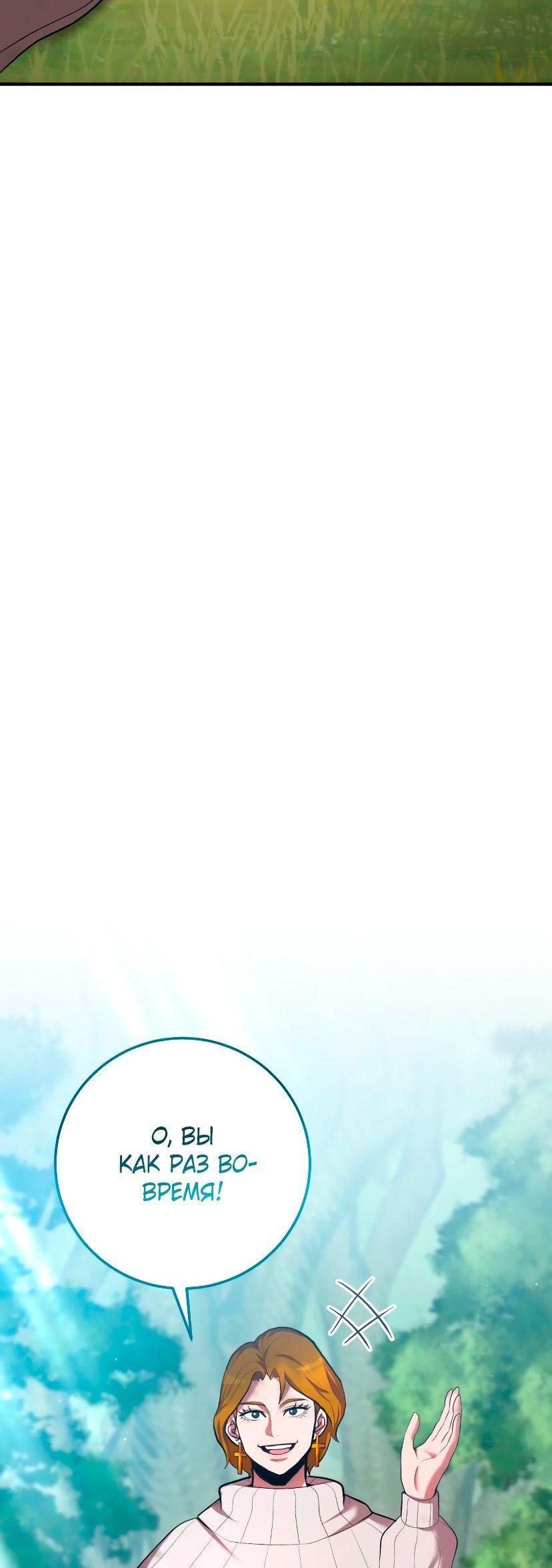 Манга Стал гением фехтования из великого рода - Глава 70 Страница 8