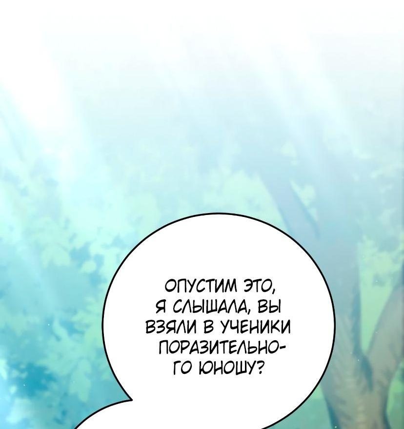 Манга Стал гением фехтования из великого рода - Глава 70 Страница 14