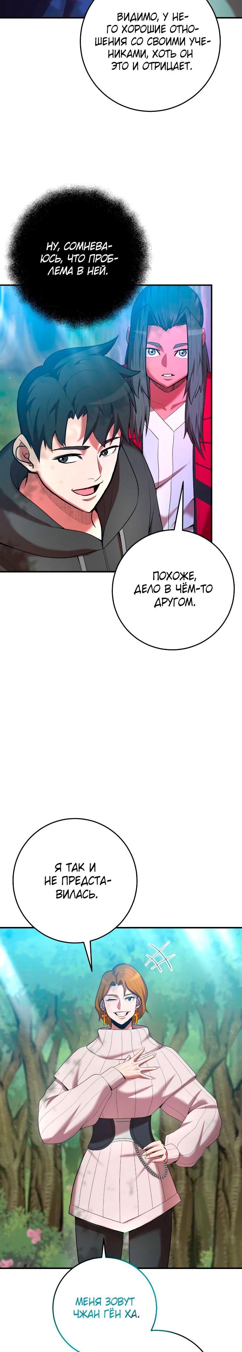 Манга Стал гением фехтования из великого рода - Глава 70 Страница 17