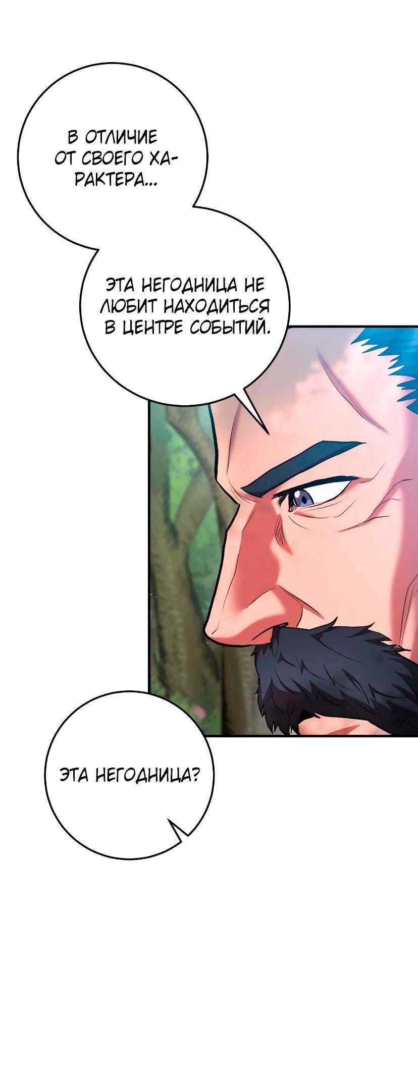 Манга Стал гением фехтования из великого рода - Глава 70 Страница 6