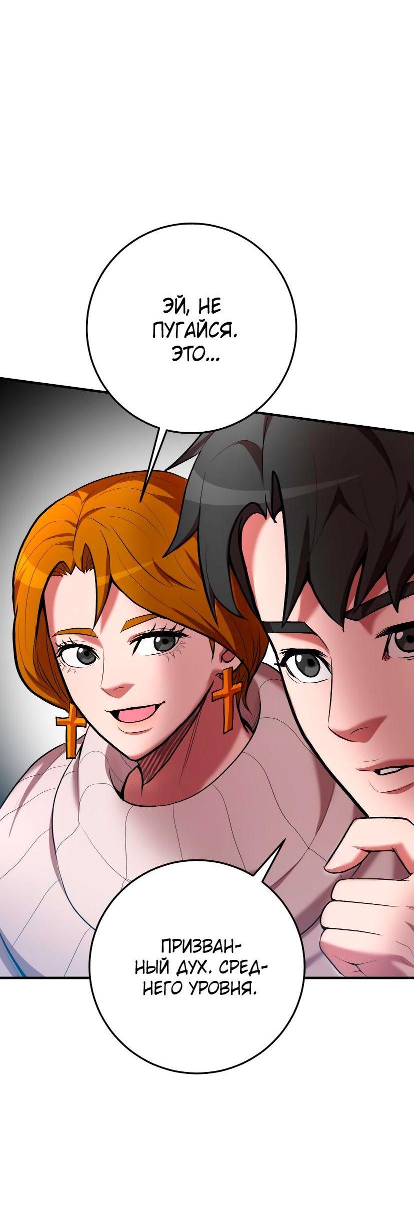 Манга Стал гением фехтования из великого рода - Глава 70 Страница 28