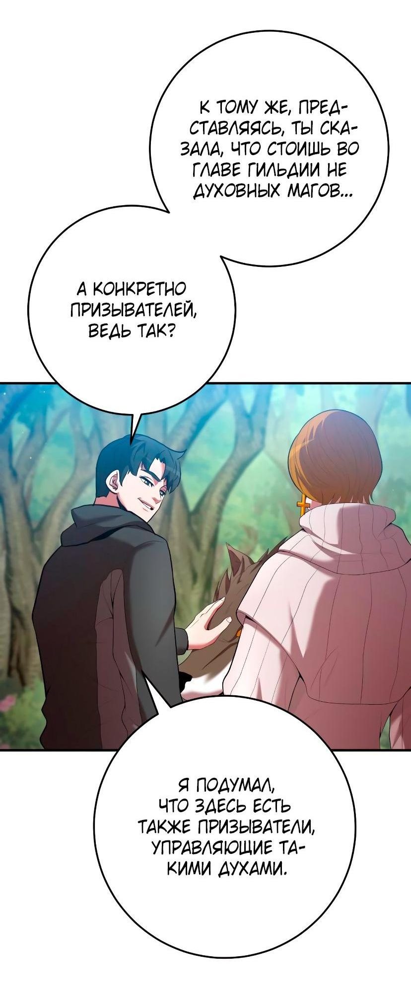 Манга Стал гением фехтования из великого рода - Глава 70 Страница 32