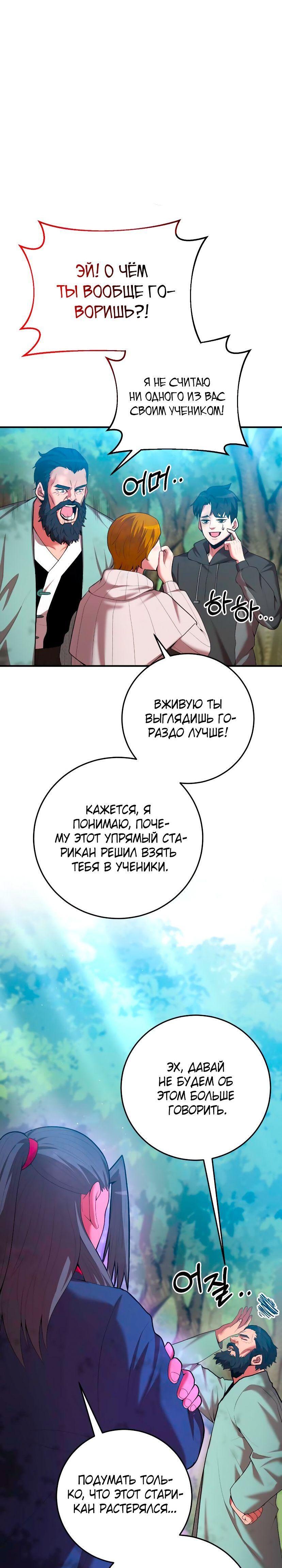 Манга Стал гением фехтования из великого рода - Глава 70 Страница 16